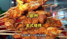 徐州烧烤吃瓜,舌尖上的吃瓜盛宴