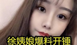 吃瓜徐姨娘视频,视频背后的惊人真相