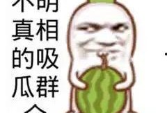 吃瓜群众原图图片,揭秘“吃瓜群众”背后的真实故事