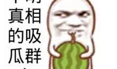 吃瓜素材搞笑