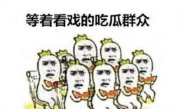 吃瓜群众抱拳感谢,见证网络时代的互动魅力