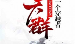 穿越吃瓜下乡小说