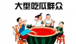 吃瓜群众的原因,揭秘“吃瓜群众”背后的心理动机与社交现象