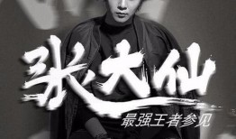 张大仙吃瓜直播,揭秘娱乐圈幕后故事