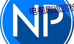 qq吃瓜群链接,网络社交新趋势下的热门话题聚集地